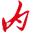 内江新闻